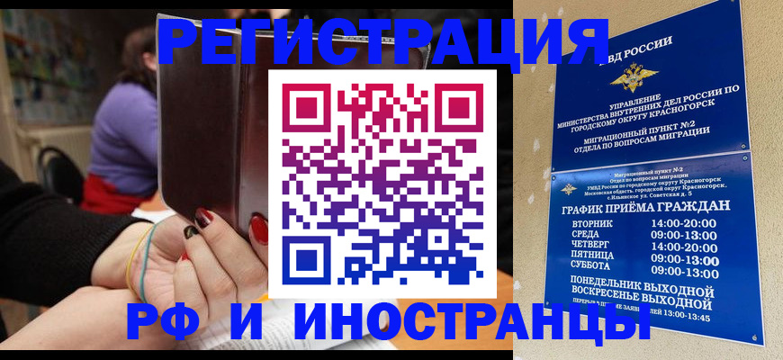 прописка регистрация в Братске
