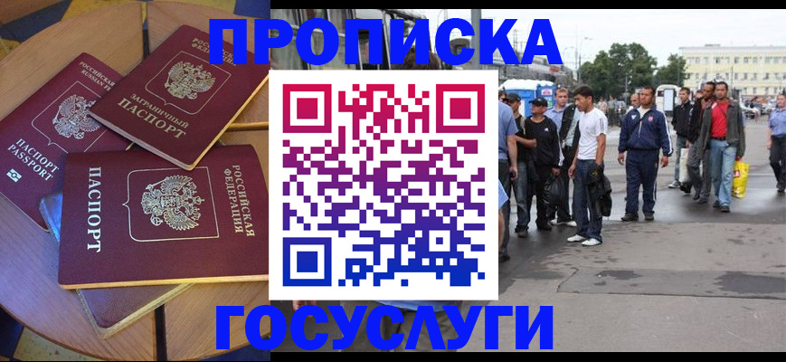 прописка в квартире в Братске
