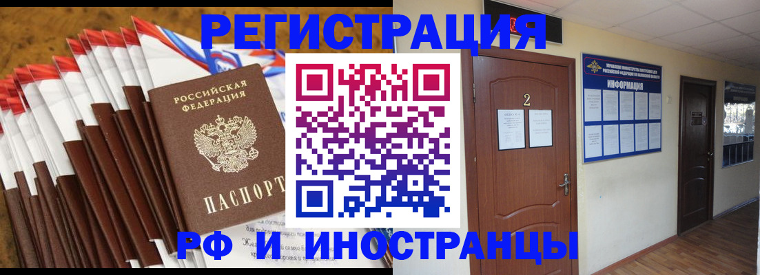прописка регистрация в Братске